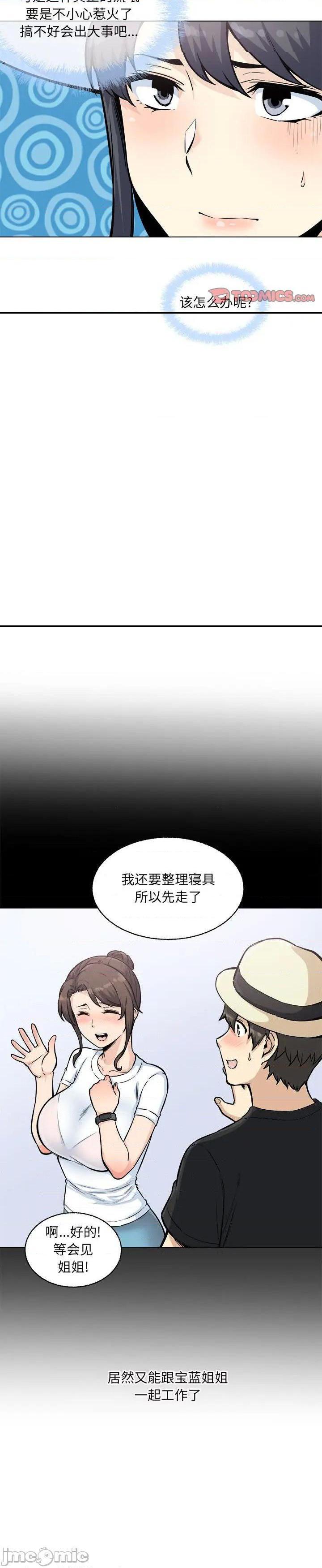 《恶霸室友毋通来(最惨房东并不惨)》漫画 第68话