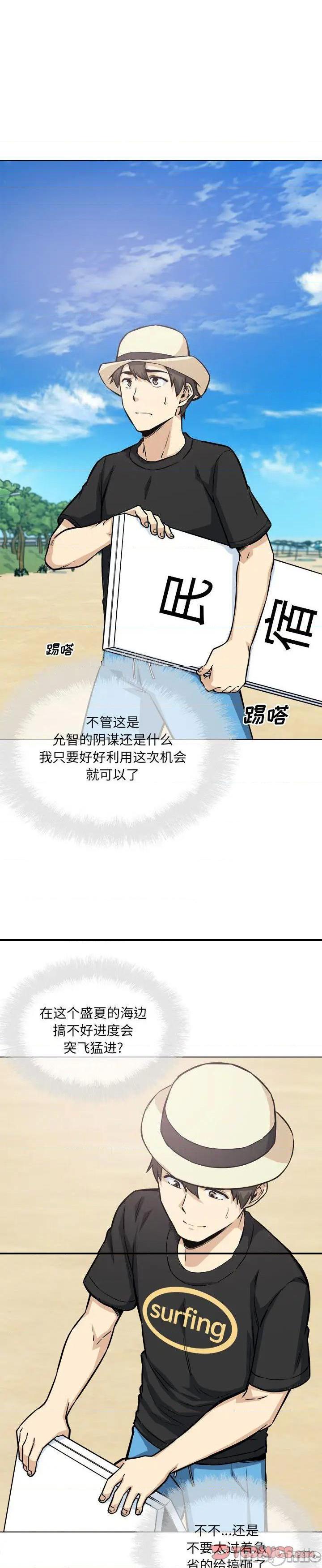 《恶霸室友毋通来(最惨房东并不惨)》漫画 第68话