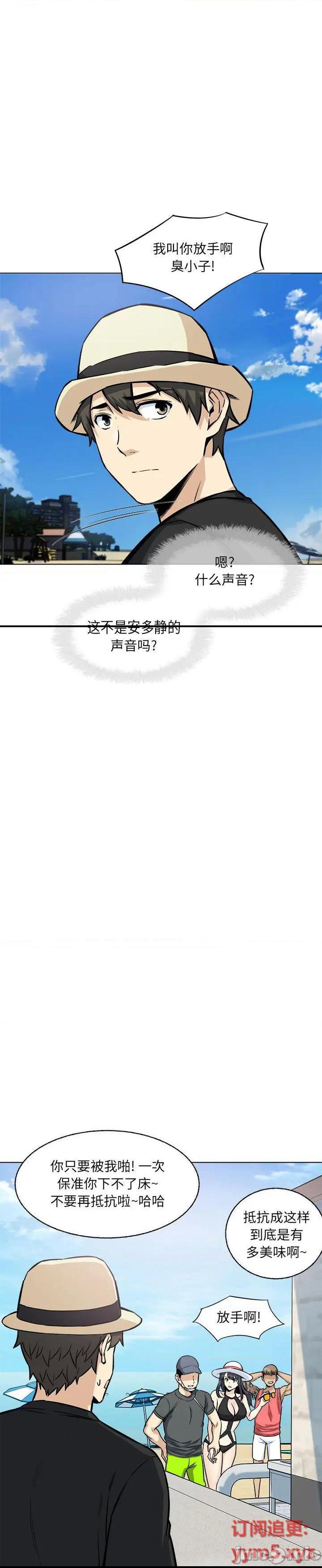 《恶霸室友毋通来(最惨房东并不惨)》漫画 第68话