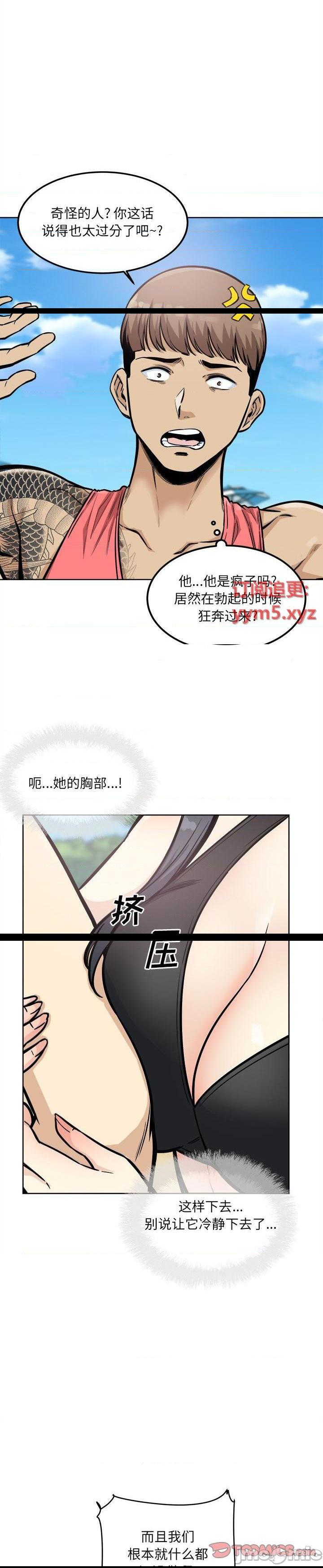 《恶霸室友毋通来(最惨房东并不惨)》漫画 第69话