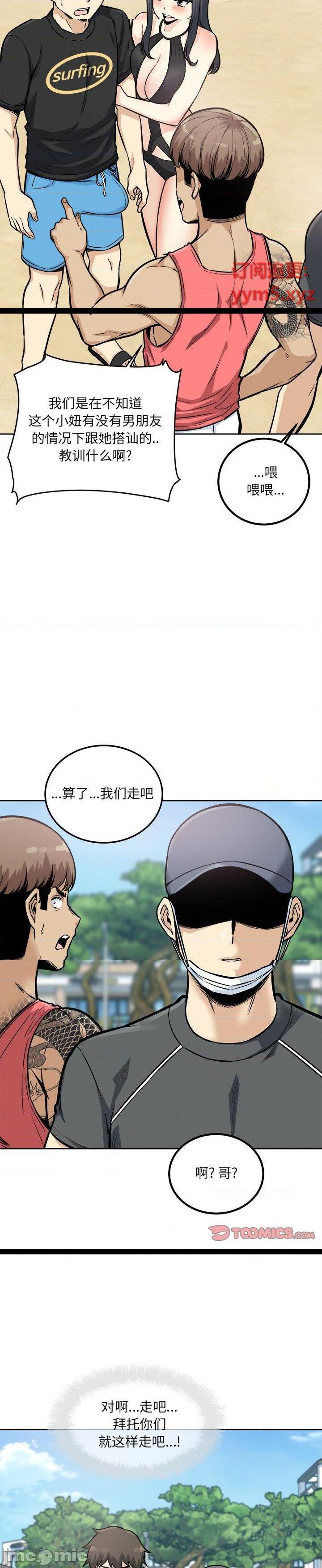 《恶霸室友毋通来(最惨房东并不惨)》漫画 第69话