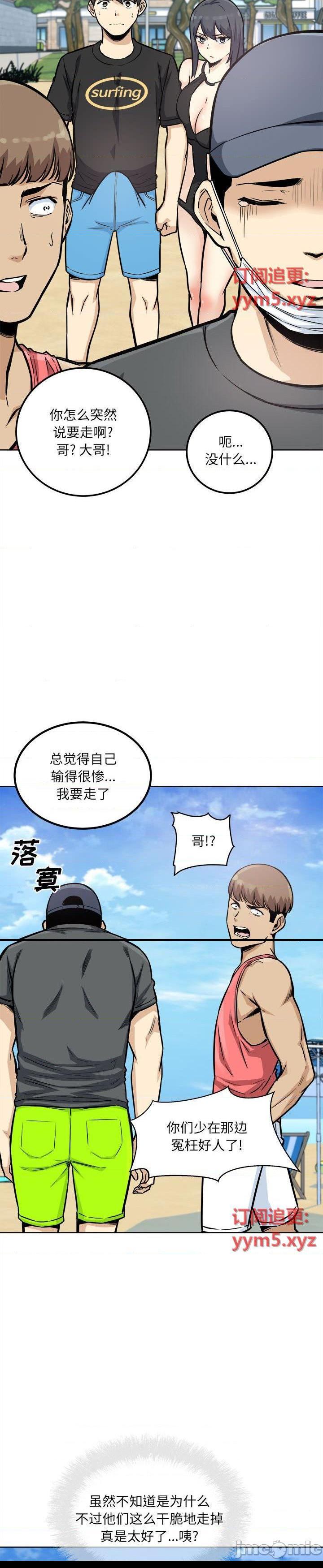 《恶霸室友毋通来(最惨房东并不惨)》漫画 第69话