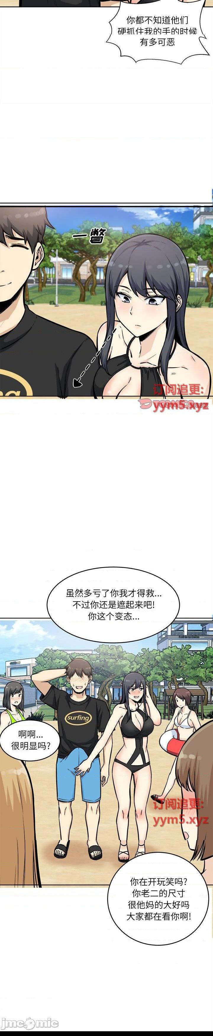 《恶霸室友毋通来(最惨房东并不惨)》漫画 第69话