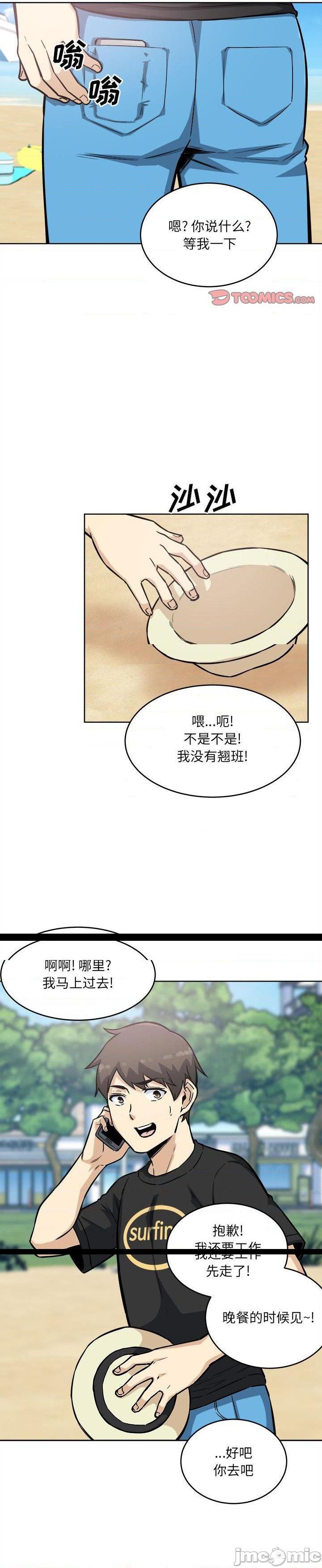 《恶霸室友毋通来(最惨房东并不惨)》漫画 第69话