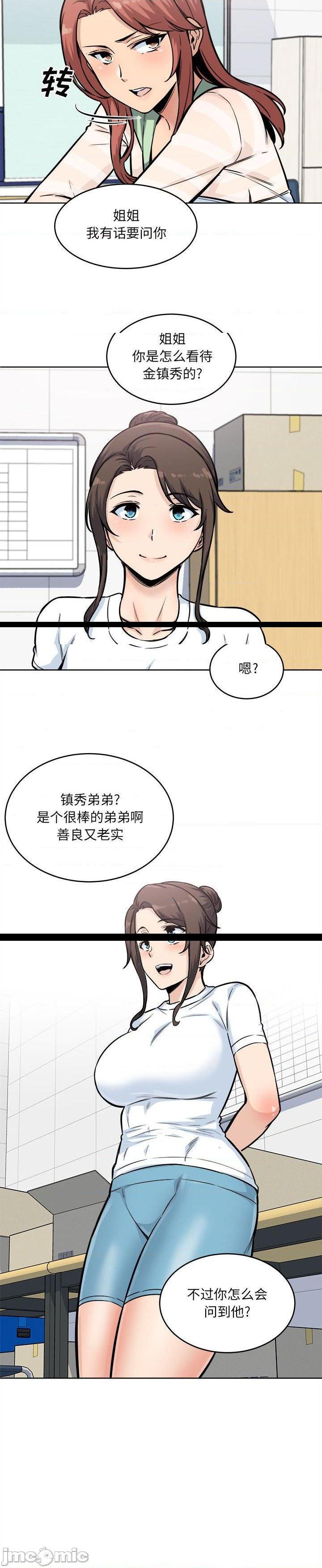 《恶霸室友毋通来(最惨房东并不惨)》漫画 第69话