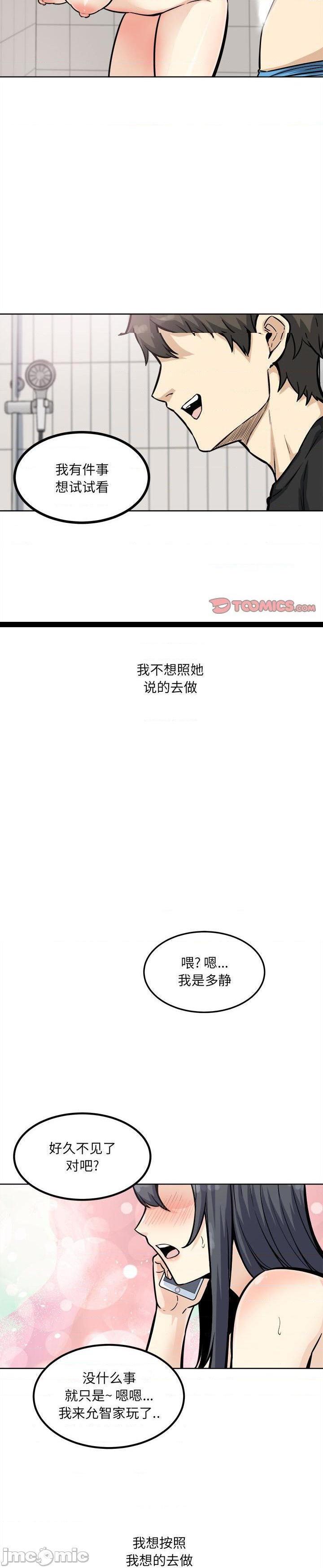 《恶霸室友毋通来(最惨房东并不惨)》漫画 第70话