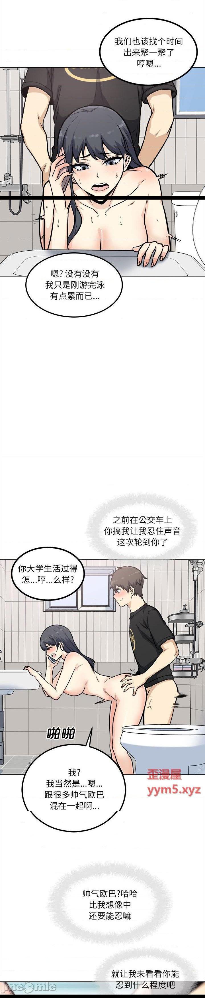 《恶霸室友毋通来(最惨房东并不惨)》漫画 第70话