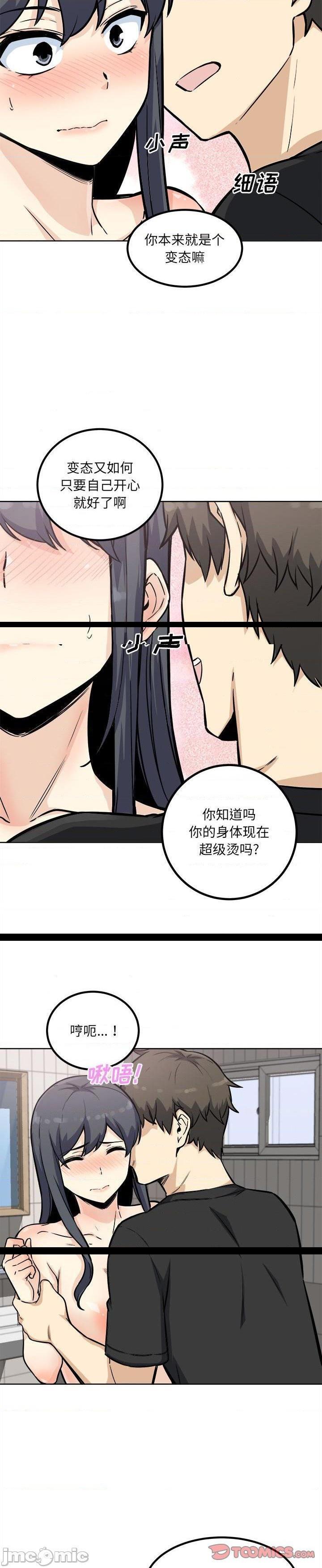 《恶霸室友毋通来(最惨房东并不惨)》漫画 第70话