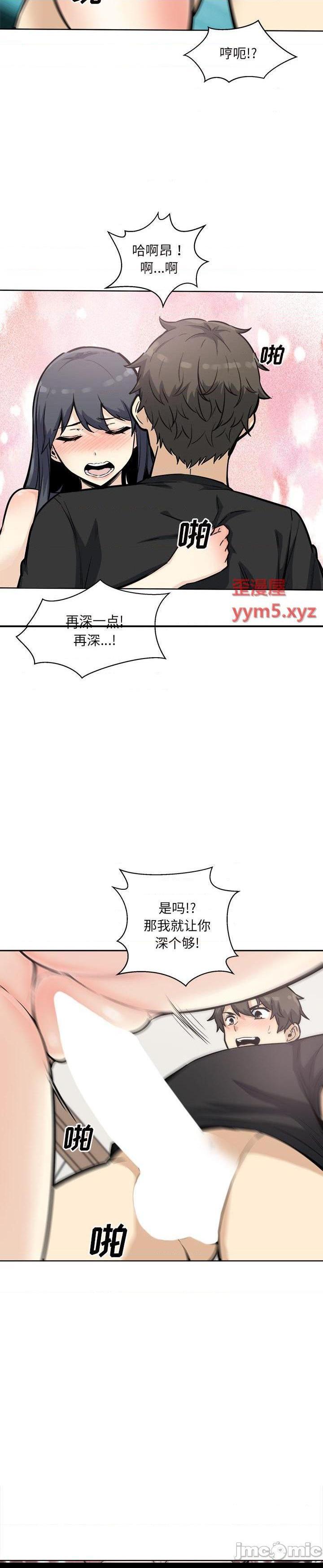 《恶霸室友毋通来(最惨房东并不惨)》漫画 第70话