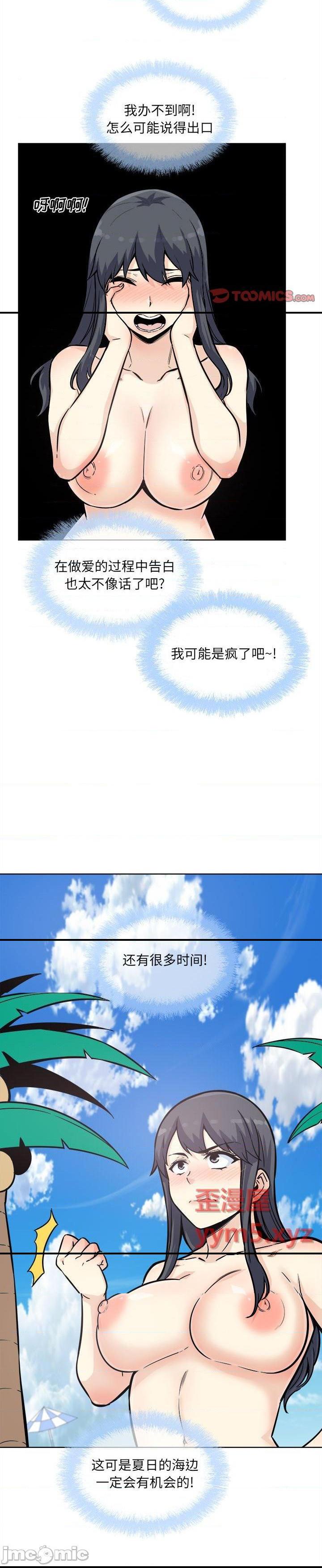 《恶霸室友毋通来(最惨房东并不惨)》漫画 第71话