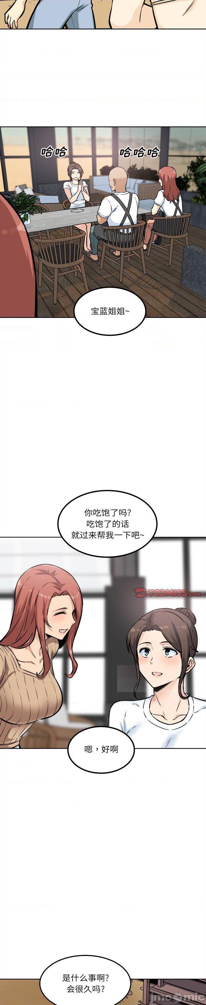《恶霸室友毋通来(最惨房东并不惨)》漫画 第72话
