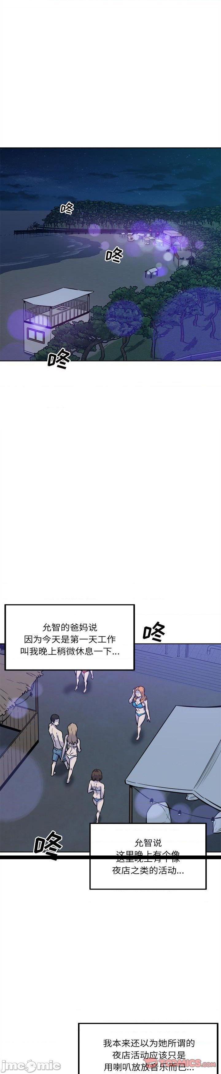 《恶霸室友毋通来(最惨房东并不惨)》漫画 第72话