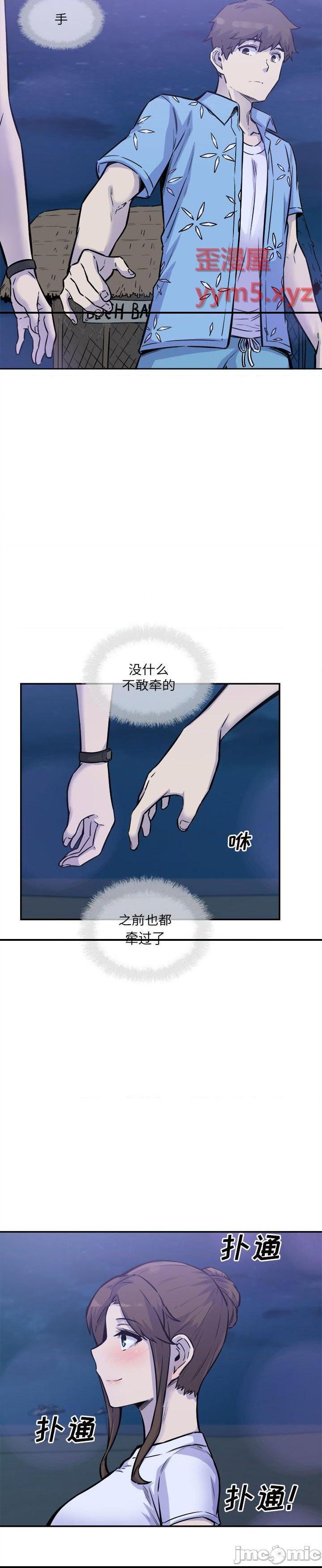 《恶霸室友毋通来(最惨房东并不惨)》漫画 第72话
