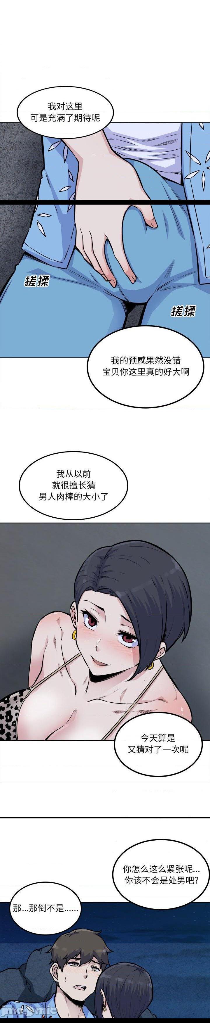 《恶霸室友毋通来(最惨房东并不惨)》漫画 第73话