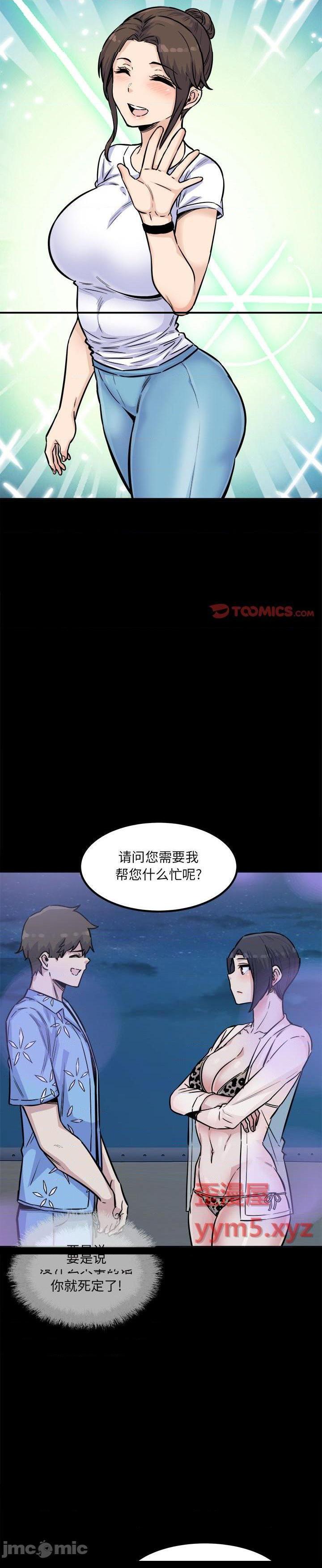 《恶霸室友毋通来(最惨房东并不惨)》漫画 第73话
