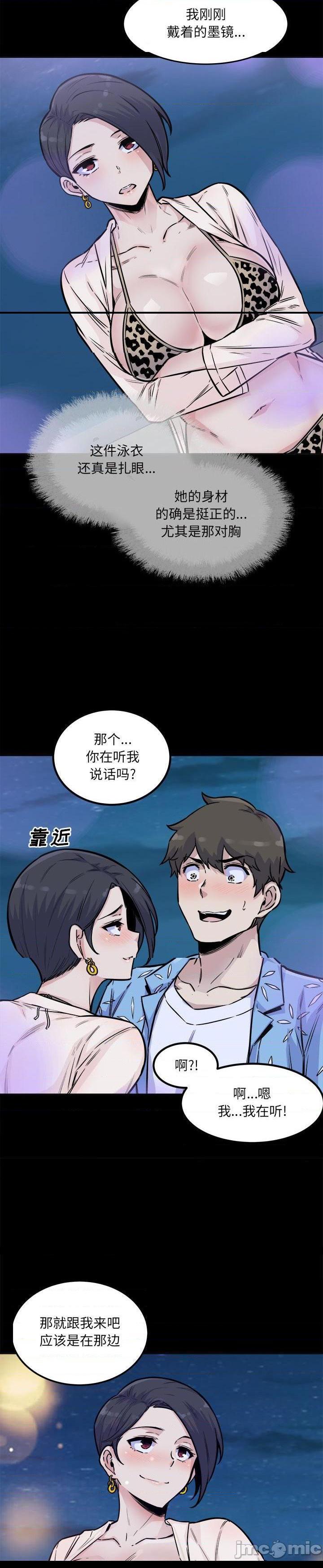 《恶霸室友毋通来(最惨房东并不惨)》漫画 第73话