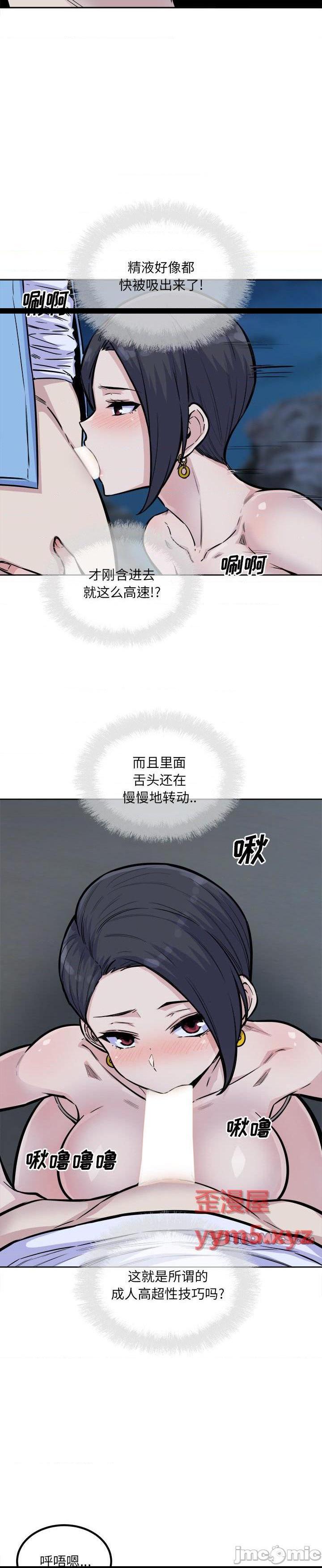 《恶霸室友毋通来(最惨房东并不惨)》漫画 第73话