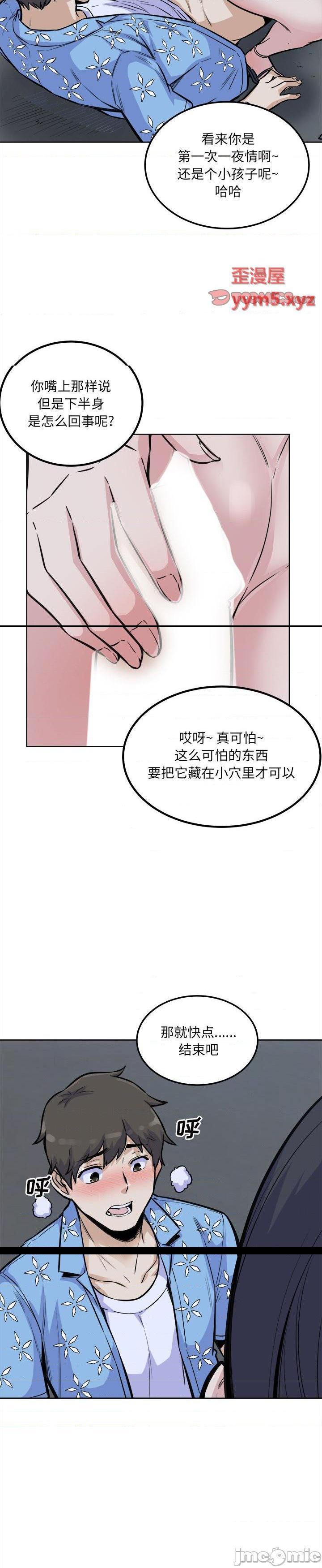《恶霸室友毋通来(最惨房东并不惨)》漫画 第74话