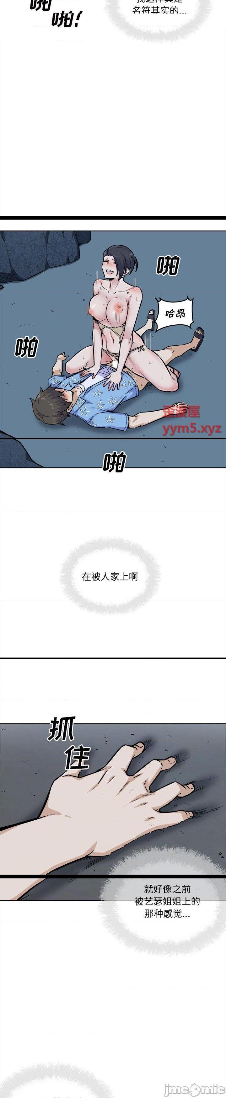 《恶霸室友毋通来(最惨房东并不惨)》漫画 第74话