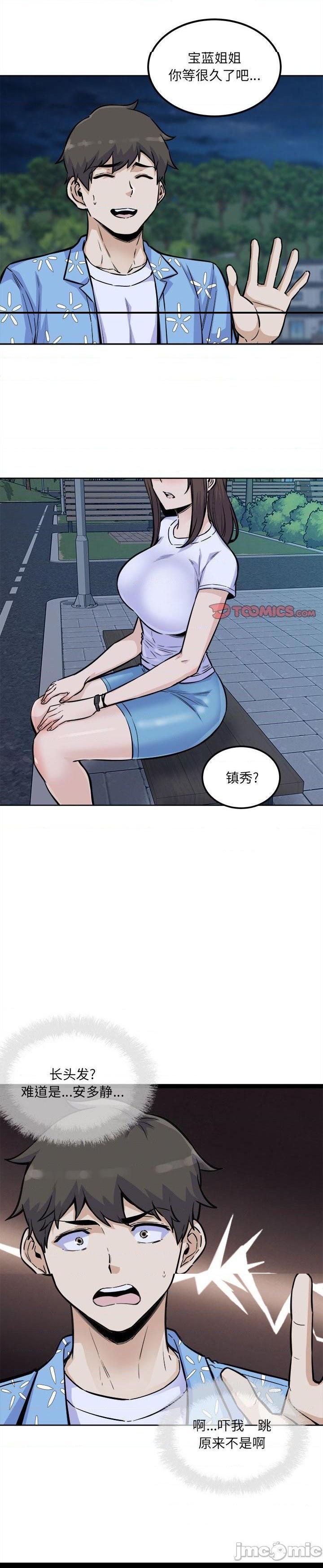 《恶霸室友毋通来(最惨房东并不惨)》漫画 第74话