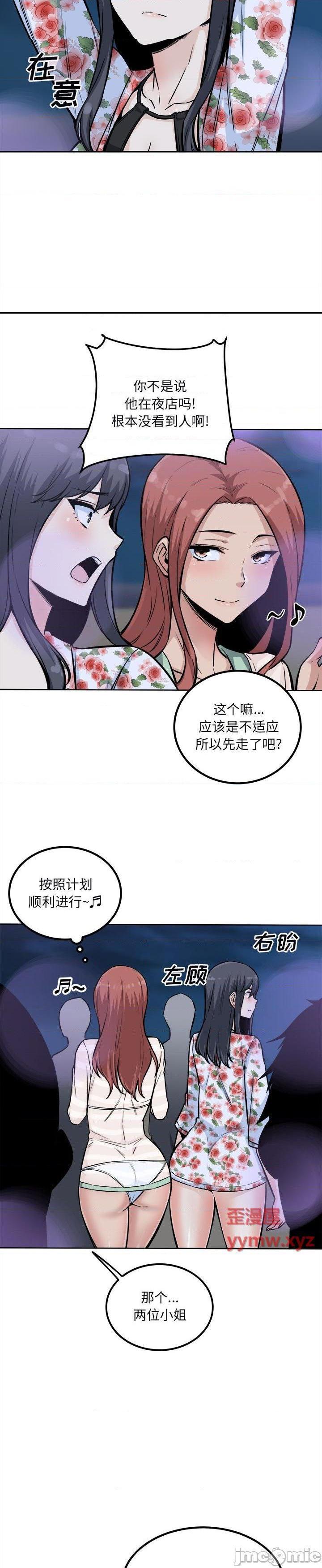 《恶霸室友毋通来(最惨房东并不惨)》漫画 第75话