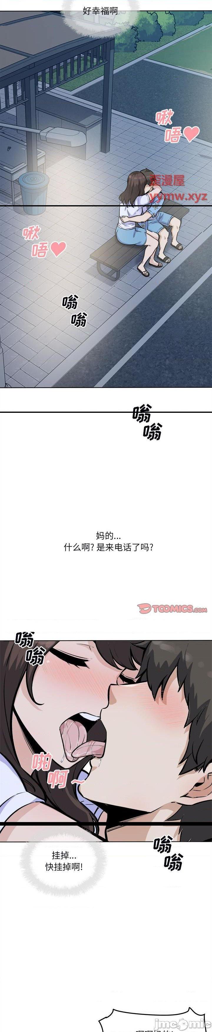 《恶霸室友毋通来(最惨房东并不惨)》漫画 第75话