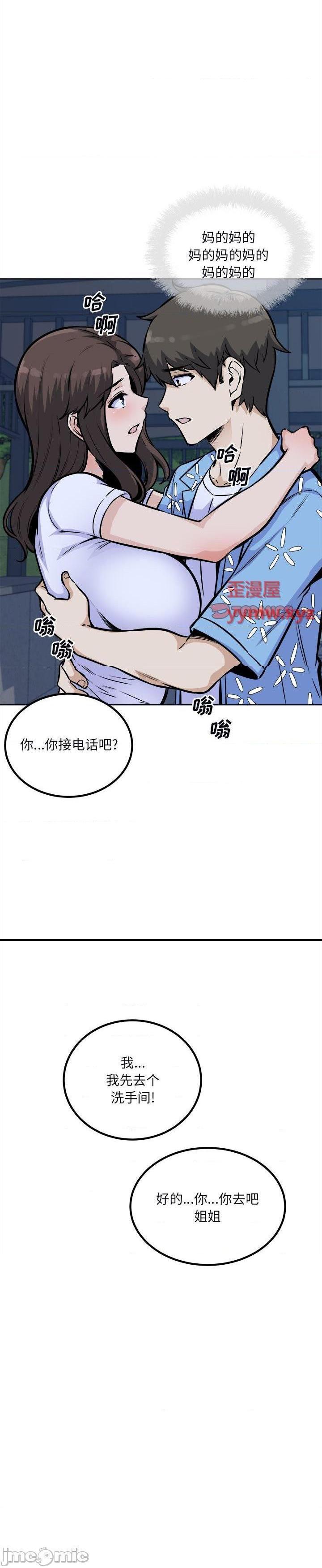 《恶霸室友毋通来(最惨房东并不惨)》漫画 第75话