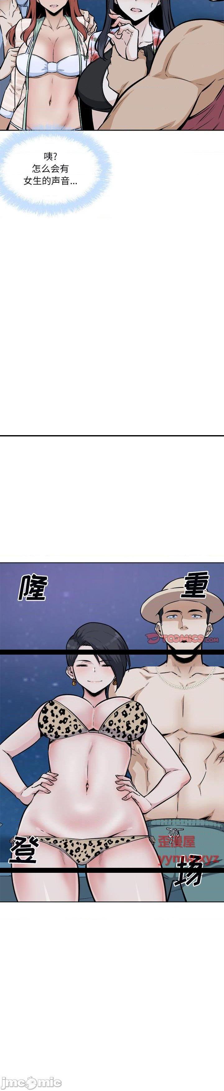 《恶霸室友毋通来(最惨房东并不惨)》漫画 第76话