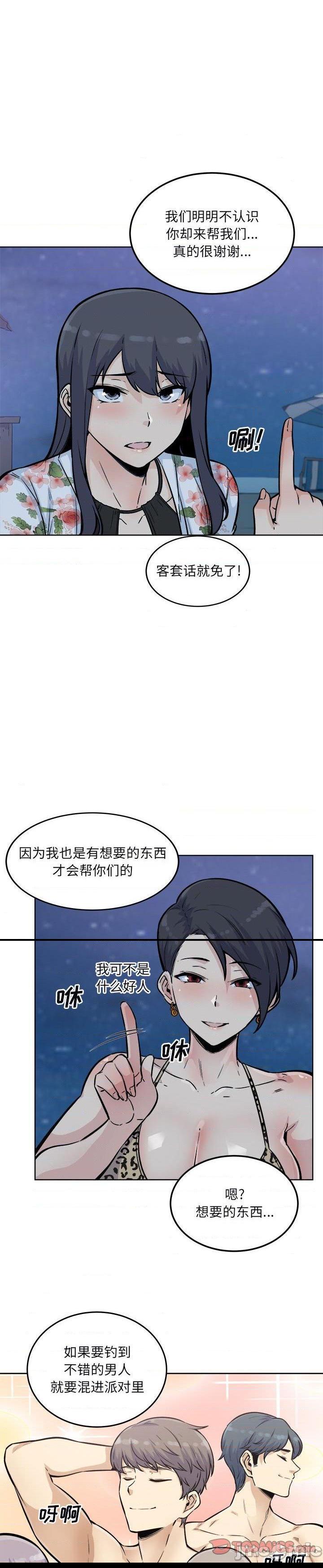 《恶霸室友毋通来(最惨房东并不惨)》漫画 第76话