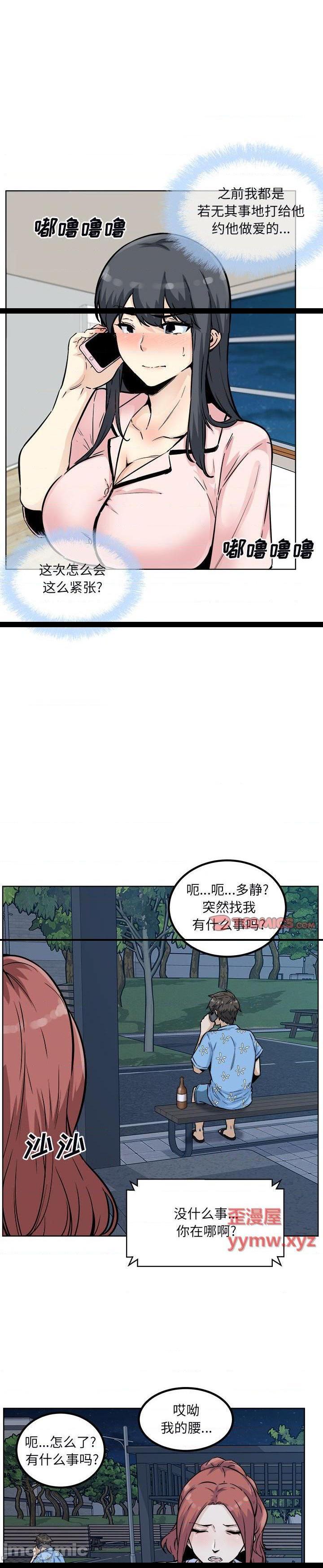 《恶霸室友毋通来(最惨房东并不惨)》漫画 第76话