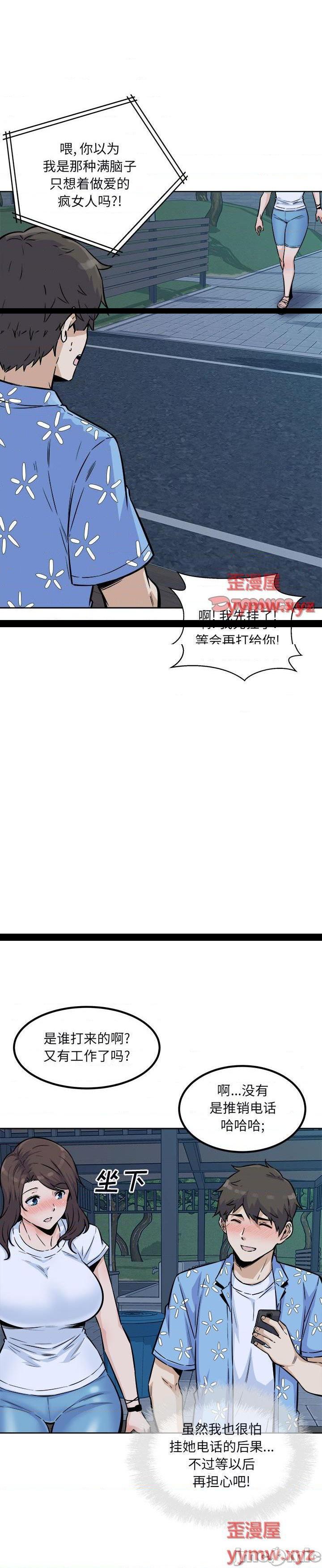 《恶霸室友毋通来(最惨房东并不惨)》漫画 第76话