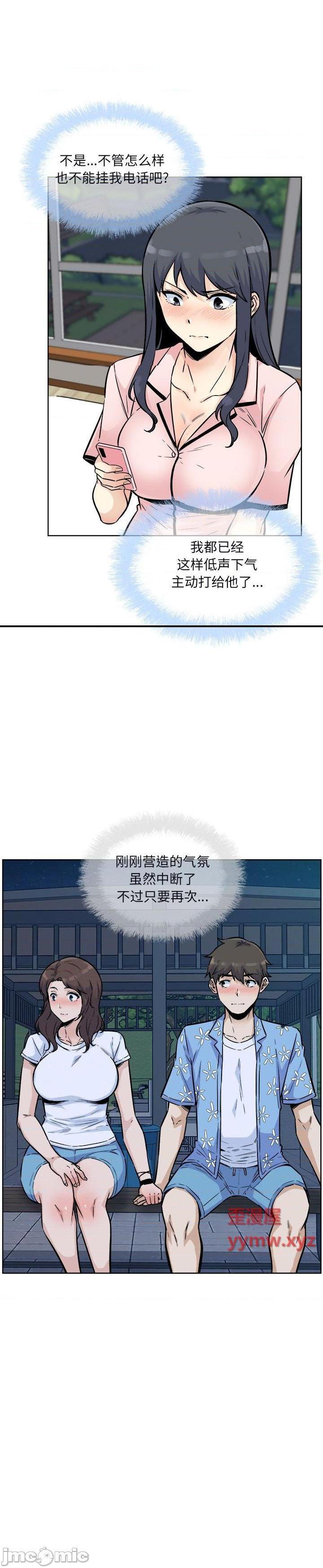 《恶霸室友毋通来(最惨房东并不惨)》漫画 第76话