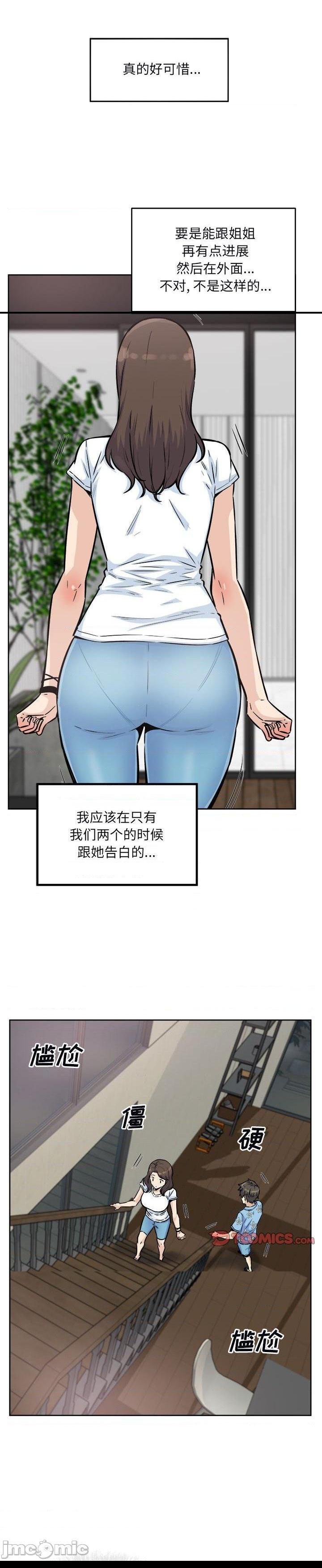 《恶霸室友毋通来(最惨房东并不惨)》漫画 第76话