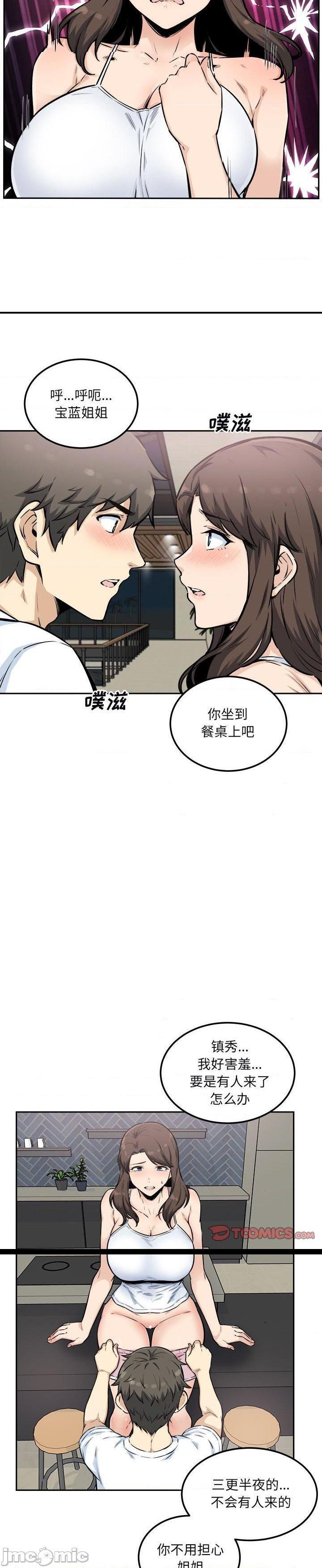 《恶霸室友毋通来(最惨房东并不惨)》漫画 第77话