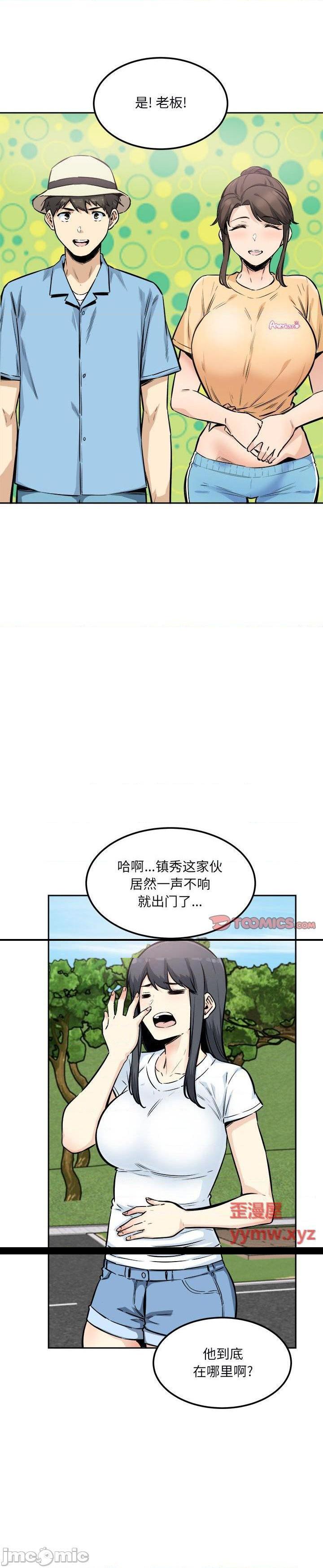 《恶霸室友毋通来(最惨房东并不惨)》漫画 第77话