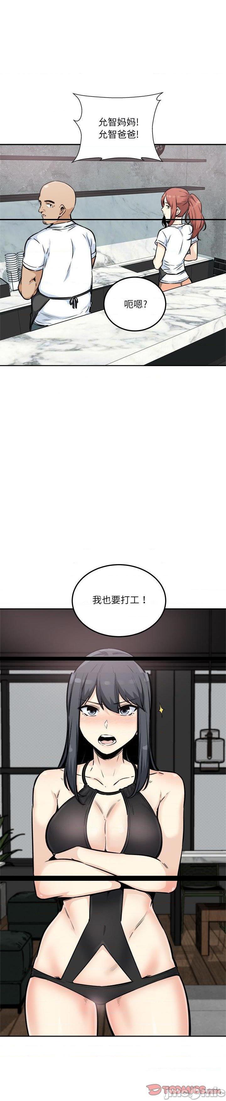 《恶霸室友毋通来(最惨房东并不惨)》漫画 第77话