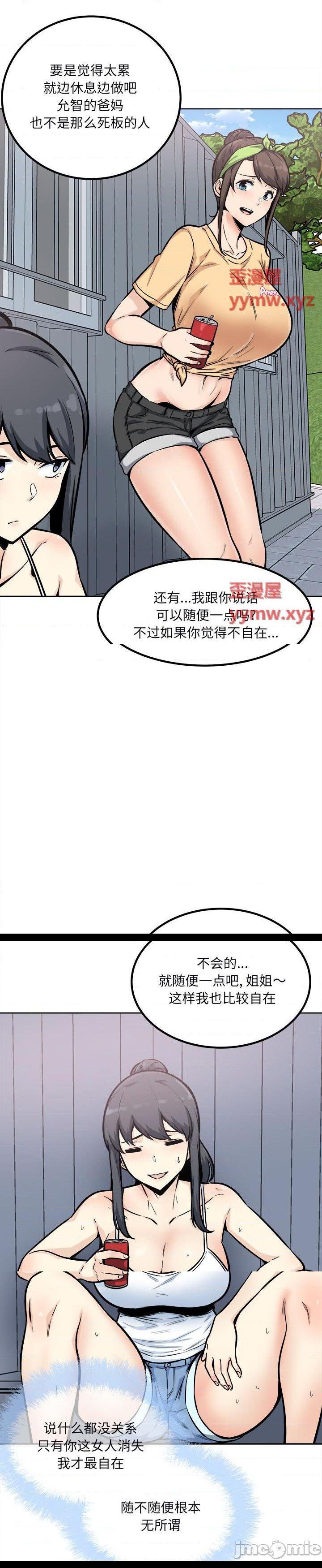 《恶霸室友毋通来(最惨房东并不惨)》漫画 第78话