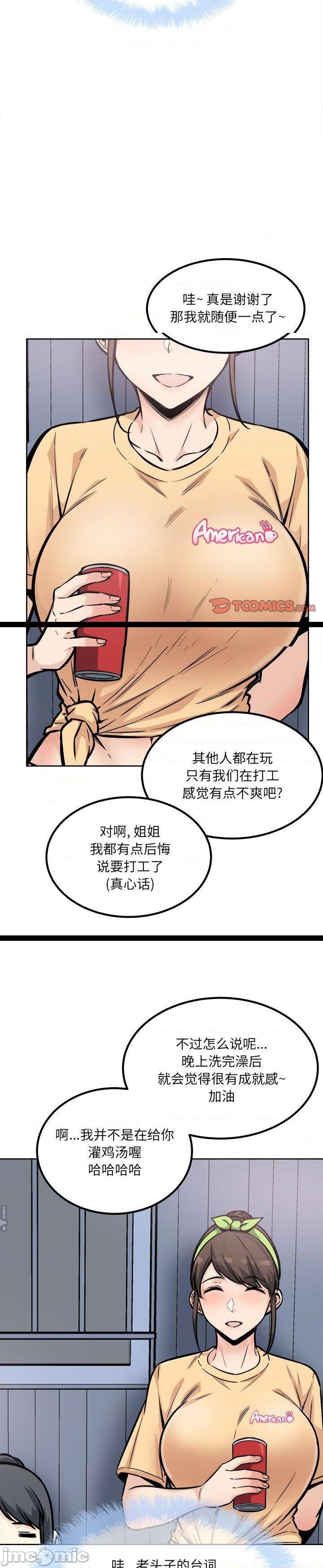 《恶霸室友毋通来(最惨房东并不惨)》漫画 第78话