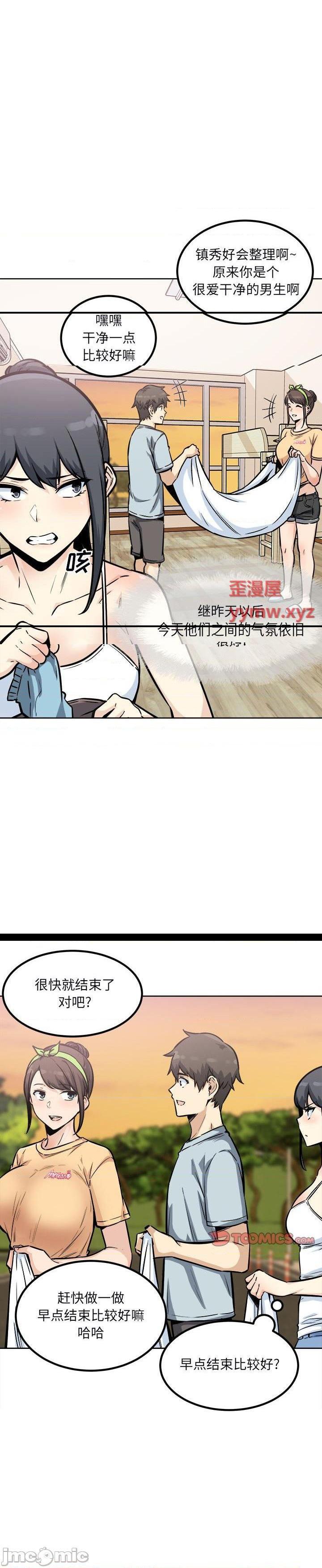 《恶霸室友毋通来(最惨房东并不惨)》漫画 第78话