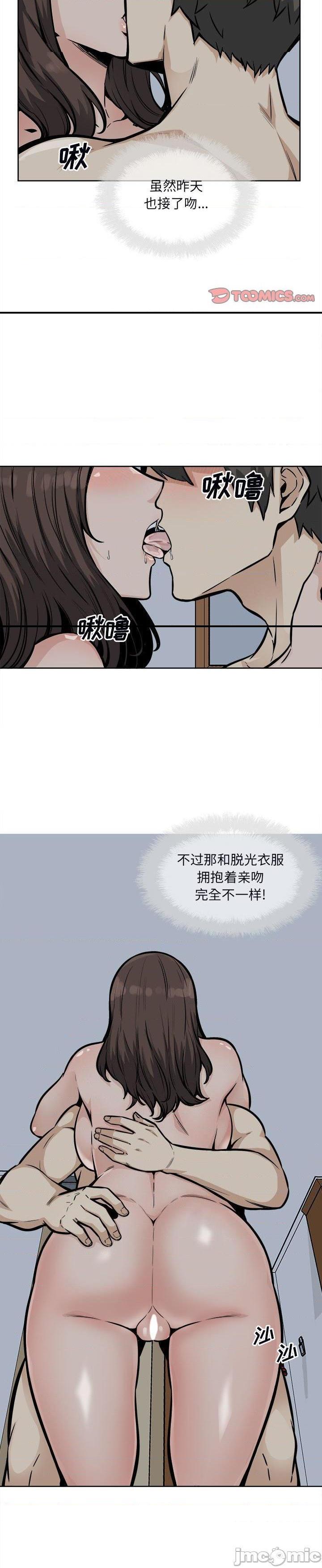 《恶霸室友毋通来(最惨房东并不惨)》漫画 第79话