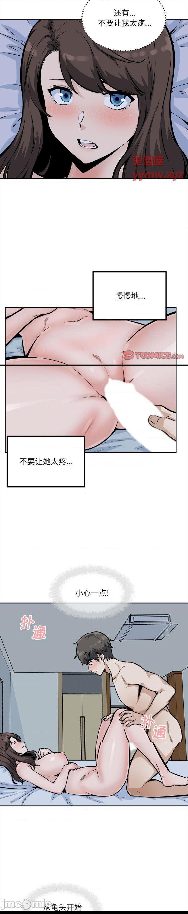 《恶霸室友毋通来(最惨房东并不惨)》漫画 第80话