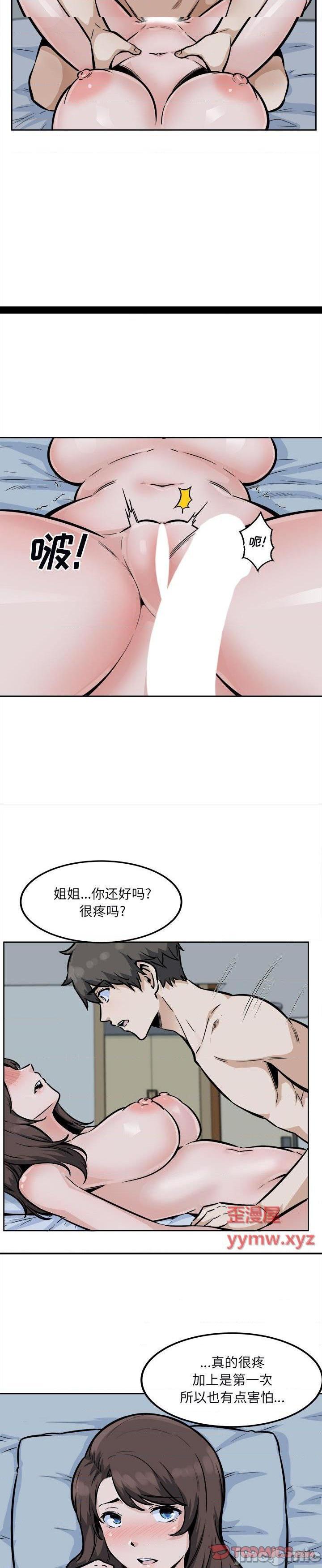 《恶霸室友毋通来(最惨房东并不惨)》漫画 第80话