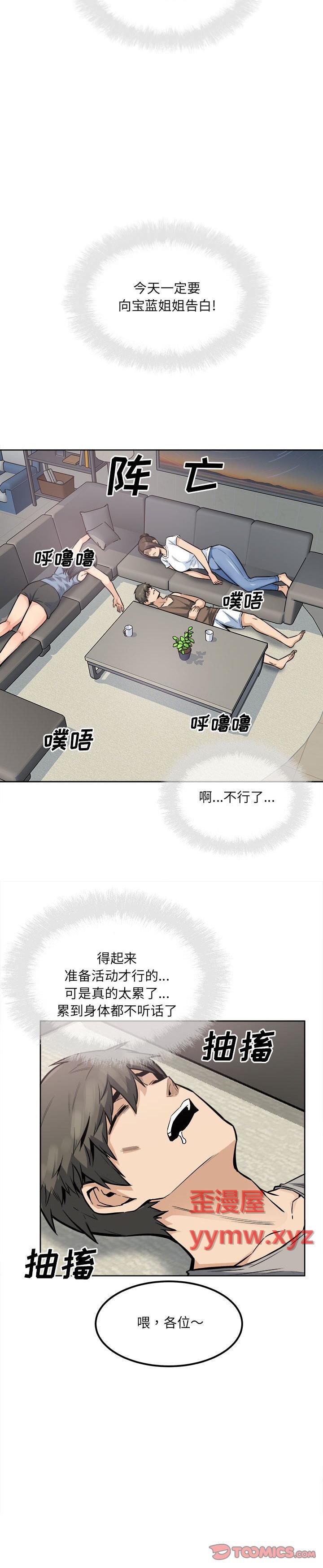 《恶霸室友毋通来(最惨房东并不惨)》漫画 第82话