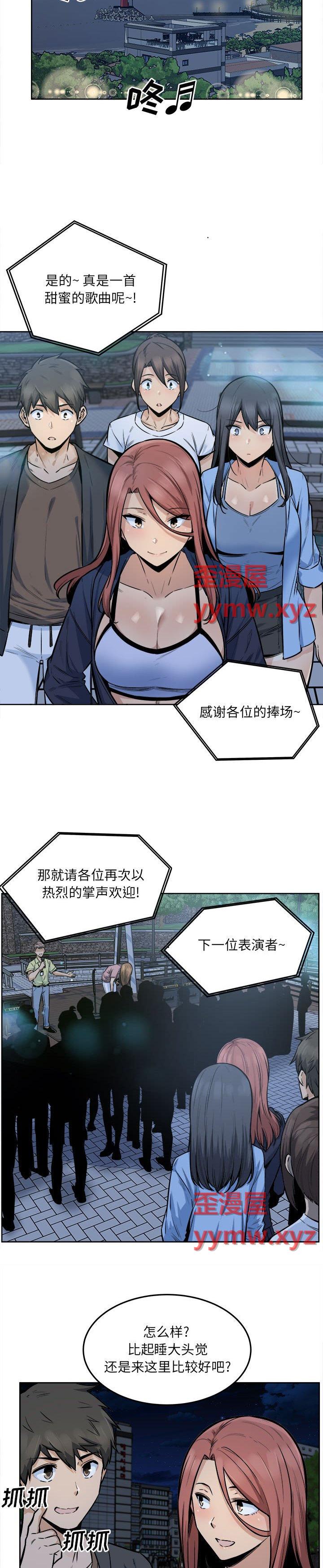 《恶霸室友毋通来(最惨房东并不惨)》漫画 第83话