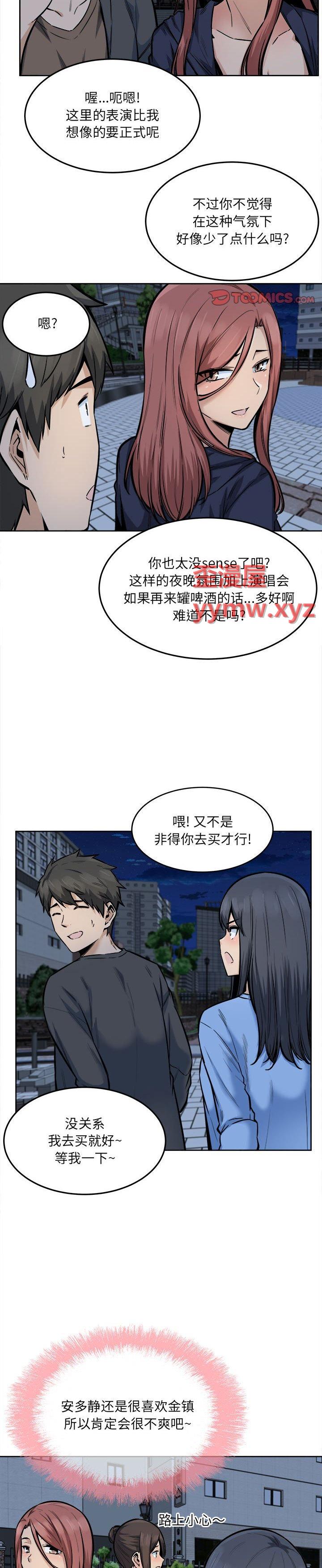 《恶霸室友毋通来(最惨房东并不惨)》漫画 第83话
