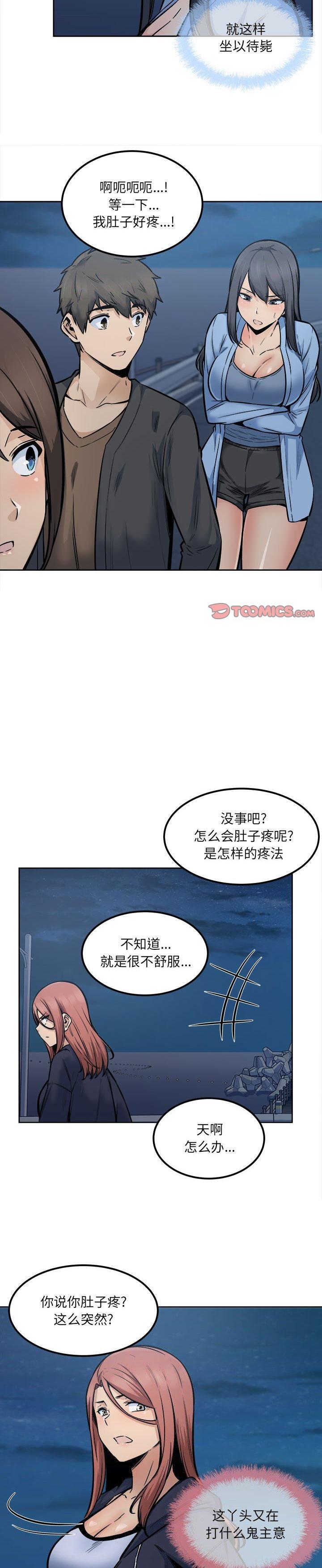 《恶霸室友毋通来(最惨房东并不惨)》漫画 第83话