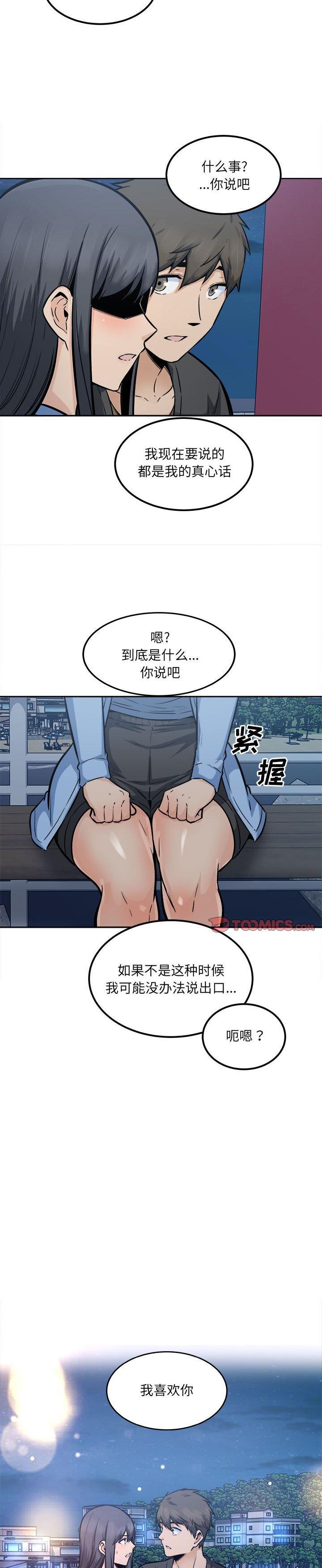 《恶霸室友毋通来(最惨房东并不惨)》漫画 第83话