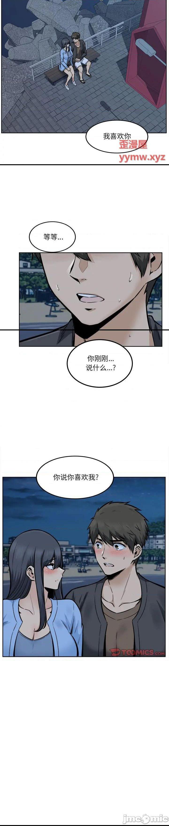 《恶霸室友毋通来(最惨房东并不惨)》漫画 第84话