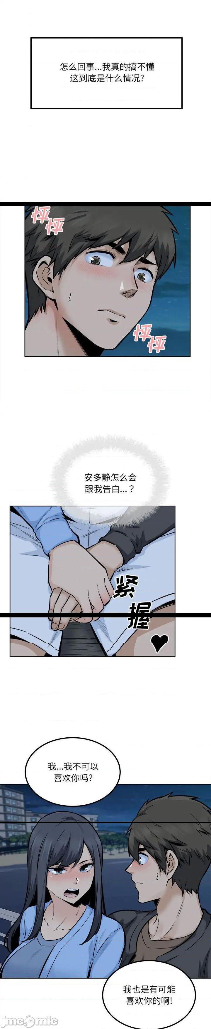 《恶霸室友毋通来(最惨房东并不惨)》漫画 第84话