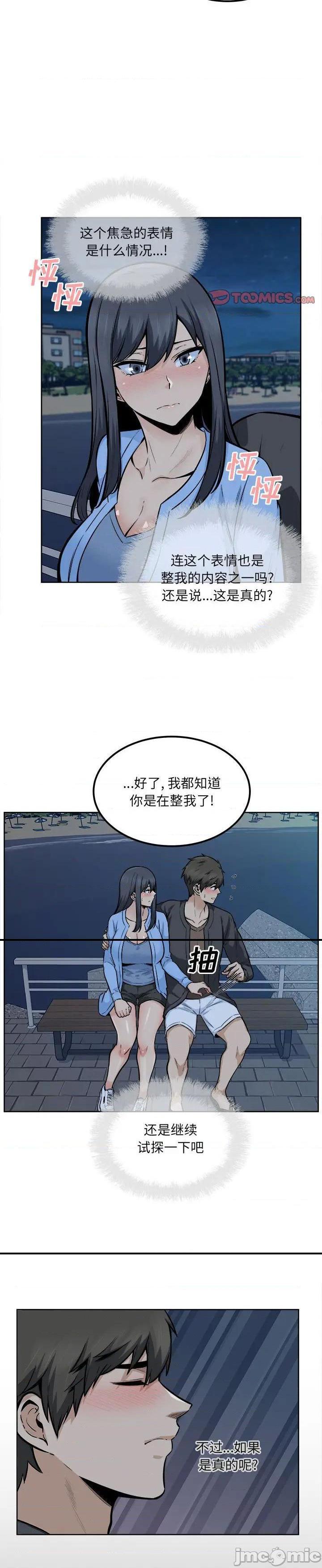 《恶霸室友毋通来(最惨房东并不惨)》漫画 第84话